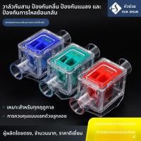 ราคา วาล์วป้องกันสามประการ Huashuai สำหรับแอร์เซ็นทรัล ป้องกันกลิ่นเหม็นการระบายน้ำ ป้องกันแมลง วาล์วหนึ่งทาง ป้องกันกลิ่นเหม (48455318015)