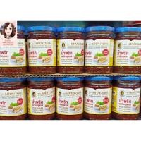 ราคา แม่ประนอมน้ำพริกเผาไทยสูตรเจ 228 กรัม (10336030143)