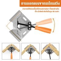ราคา ปากกาจับฉาก 90องศา แคล้มป์จับฉาก ปากกาจับฉาก ปากกาจับมุมไม้ แคล้มจับฉาก จับชิ้นงาน เข้ามุม 90 องศา จับงานกว้าง 68 mm (23168971208)
