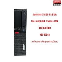 ราคา PC เคสคอมพิวเตอร์ รุ่น Lenovo ThinkCentre M720s Core i3 gen 8 (24417861867)