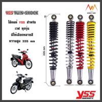 ราคา โช๊ค YSS แท้ รุ่น Mono สำหรับ เวฟ ทุกรุ่น มีให้เลือกหลายสี ของแท้ โช๊ค Wave (14229082812)