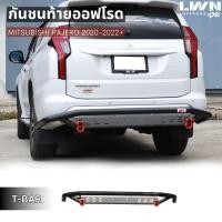 ราคา LWN4x4 กันชนท้ายออฟโรด PAJERO 2020-2022รุ่นT-BAR+ห่วงOmegaแดง กันชนหลังออฟโรด OFF ROAD ปาเจโร่ สีTwo-Tone (25633581768)