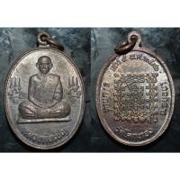 ราคา เหรียญรูปไข่ เสาร์ห้า หลังยันต์เกราะเพชร เนื้อทองแดงรมดำ หลวงพ่อเชิญ วัดโคกทอง 2536 (28432114651)