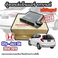 ราคา (ของแท้เบิกศูนย์) ตู้แอร์ HONDA Jazz Gk/City Gm6 ปี2014-2019 (25118709791)