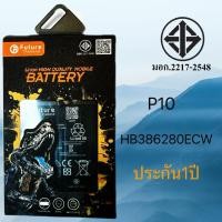 ราคา แบตเตอรี่ HUAWEI P10 HB386280ECW แท้FUTURE พร้อมส่งในไทย (29581692433)