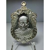 ราคา เหรียญพิมพ์เสมาใหญ่ รุ่นแรก พระอาจารย์นำ ชินวโร รุ่นเจ้าสัวนำสุข เนื้ออัลปาก้า หมายเลข ๑๘ วัดดอนศาลา พัทลุง ปี 2558 (22556761845)