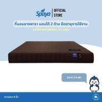 ราคา SPAYA Latex Mattress ที่นอน ยางพารา [ รุ่น U Latex ] ขนาด 3.5 ฟุต ความหนา 6 / 8 นิ้ว | ที่นอน ยางพารา ที่นอนเพื่อสุขภาพ (23860824465)
