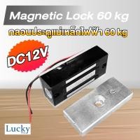 ราคา กลอนประตูแม่เหล็กไฟฟ้า (50256156897)