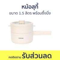 ราคา หม้อสุกี้ Kashiwa ขนาด 1.5 ลิตร พร้อมซึ้งนึ่ง KW-108 - หม้อชาบู (22370974328)