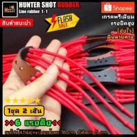 ราคา ❣️หนังสติ๊ก❣️ยางหนังสติ๊ก3สาย ยางไซด์ 4.5มิล สีแดง ความยาวข้างละ16cm. พร้อมใช้งาน สำหรับลูกเหล็ก ลูกดิน เหนียว แรงยืดสูง (12916556948)