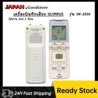 ราคา (สินค้ามือสอง) เครื่องบันทึกเสียง OLYMPUS Voice-Trek VN-3200 1 GB นำเข้าจากญี่ปุ่น (29429038624)