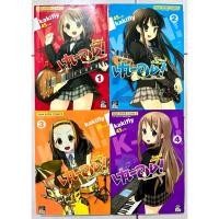 ราคา หนังสือการ์ตูน K-ON! เค-อง ก๊วนดนตรีแป๋วแหวว เล่ม 1-4 (จบ) (56701093374)