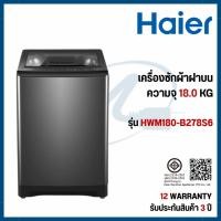ราคา Haier เครื่องซักผ้าฝาบน inverter ขนาด 18 kg รุ่น HWM180-B278S6 (42472920858)