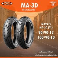 ราคา MAXXIS MA3D ลายเพชร (TL) 90/90-12 และ 100/90-10 ยางมอเตอร์ไซค์ : Honda Lead125 (21080375304)