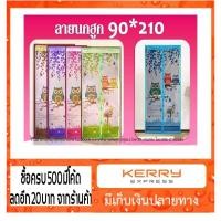ราคา thehouseม่านเกรดA+ฟรีหมุดกาว ม่านกันยุง ลายนกฮูกน้อย ขนาด กว้าง 90 ซม. สูง 210 ซม. (1011986610)