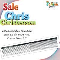 ราคา Christensen 504 Fine/Coarse comb หวีสุนัข เกรดพรีเมี่ยม (23985992380)