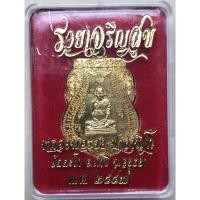 ราคา เหรียญหลวงพ่อรวย วัดตะโก ปี57 รุ่นรวยเจริญสุข (19047725445)