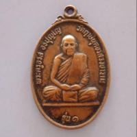 ราคา พระครูจรัส วัดฤาษีนุตจรัส (1863592099)