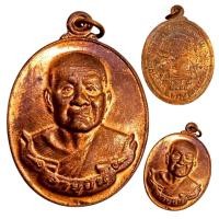 ราคา เหรียญห่วงเชื่อม อายุยืน หลวงปู่บุญหนา วัดป่าโสตถิผล สกลนคร ปี2554 เนื้อทองแดง เหรียญห่วงเชื่อม อายุยืน หลวงปู่บุญหนา (28091806692)