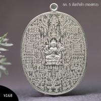 ราคา เหรียญหน้าพรหม หลังครุฑ รุ่น พรหมจักรพรรดิ หลวงพ่อสนั่น สุนันโท เนื้ออัลปาก้า (20663099875)