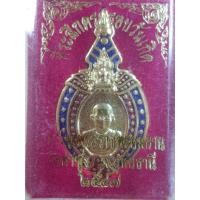 ราคา เข็มกลัด หลวงพ่อฤาษีลิงดำ ด้านหลังยันต์เกราะเพชร ที่ระลึก ครบรอบวันเกิด พ. ศ. 2557 วัดท่าซุง จ.อุทัยธานี (9917210751)