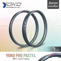 ราคา YOKO โยโก ล้อขอบ 17 รุ่น PRO PASTEL 1.4 ขอบ17 นิ้ว ทรงขอบเรียบ แพ็คคู่ 2วง วัสดุอลูมิเนียม ของแท้ ล้อโยโก สีเทา (22329087356)