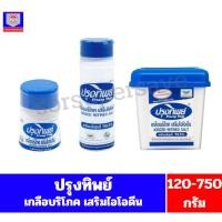 ราคา ปรุงทิพย์ เกลือบริโภคเสริมไอโอดีน 120-750กรัม **แบบกระปุก** (21589550764)