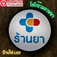 ราคา ป้ายร้านยา ป้ายled Pharmacy ร้านขายยา ป้ายไฟ ป้ายด้านเดียว ติดผนัง แต่งร้าน ขนาด30-40 ซม.พร้อมส่ง (24388498114)