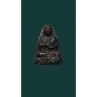 ราคา พระหลวงพ่อทาบ (พิมพ์สมเด็จโต) วัดกระบกขึ้นผึ้ง จ.ระยอง เนื้อดำ หลวงปู่ทิม วัดละหารไร่ ปลุกเสก (22308153849)