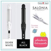 ราคา (พร้อมส่ง) Salonia 2 Way Straight & Curl Iron เครื่องหนีบและม้วนผม แกน 32 มิล ญี่ปุ่น ไม่ต้องแปลงไฟ (19166205021)