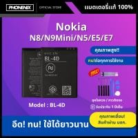 ราคา แบตเตอรี่ NOKIA รุ่น N8/N9 Mini/N5/E5/E7 BL-4D (40958017915)