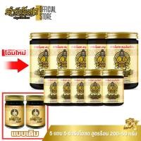 ราคา โฉมใหม่ 5 แถม 5 | ตำรับโอสถ สมุนไพรไทย ยาหม่องสมุนไพร สูตรร้อน ขนาด 200g.+50g. (25595459274)