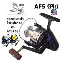 ราคา รอกหมาป่า AFS 734i/835i/1033i/1035i/5013i (5345040856)