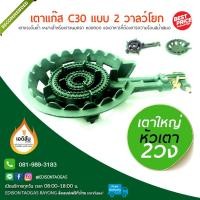 ราคา หัวเตาขนมครก เครป C-30 เตา 2 ท่อ 2วาล์ว พร้อมกระทะ ครบชุด (แก๊ส) (7503976541)