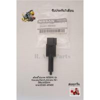 ราคา สวิทช์ไฟเบรค NISSAN รุ่น​ Navara,March,Almera,Navara D40 (2ขา) แท้ ยี่ห้อ​:NISSAN​ พาส​:25320-4M400​ (10407095792)