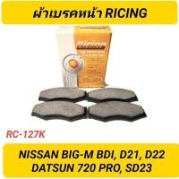 ราคา 1_RICING ผ้าเบรคหน้า NISSAN BIG-M D21, D22, DATSUN 720PRO SD23, E24 (24721347323)