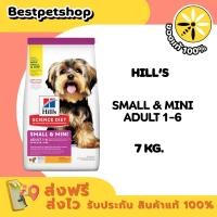 ราคา Hill's Science Diet Adult Small Paws 7 Kg. อาหารสุนัขพันธุ์เล็ก (43371354227)