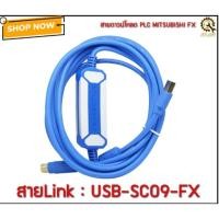 ราคา สายลิงค์ USB-SC09 ,for PLC Mitsubishi FX & A Series Blue USB-SC09-FX Programming Cable USB to RS422 adapter for MELSEC F (22776567730)