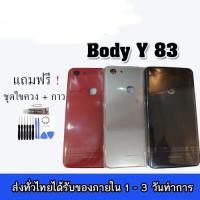 ราคา บอดี้+ฝาหลัง Body Vivo Y83 บอดี้ Y83 บอดี้ Vivo Y83 บอดี้พร้อมฝาหลัง Vivo Y83 เคสกลาง Vivo Y83 Body Y83 Body Vivo Y83 (6362820474)
