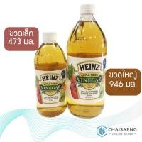 ราคา Heinz Apple Cider Vinegar น้ำส้มสายชูหมักจากแอปเปิ้ล ตรา ไฮนซ์ 473 มล. / 946 มล. (7432000648)