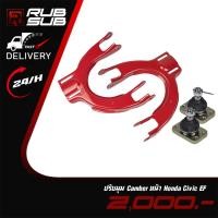 ราคา ปรับมุม Camber หน้า Honda Civic(EF) (28273543926)