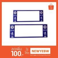 ราคา กรอบป้ายทะเบียนรถยนต์ กันน้ำ ลาย CHELSEA ทีมเชลซี 1 คู่ (1514696231)