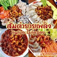 ราคา ส้มตำยายเพลิง ต้นตำรับ อำนาจเจริญ (22446328353)