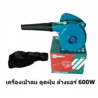 ราคา MailTank เครื่องเป่าลม ล้างแอร์ 600W (5607339652)