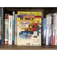 ราคา หนังสือ เฉลย-เก็ง คณิตศาสตร์ เฉลยข้อสอบจริง ม.6 (6994340594)