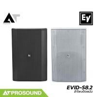 ราคา Electro-Voice EV EVID-S8.2 ลำโพงติดผนังขนาด 8 นิ้ว 2 ทาง กันน้ำ ติดตั้งกลางแจ้งได้ ทนทาน AT Prosound (29508367932)