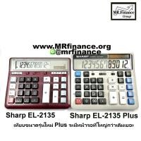 ราคา เครื่องคิดเลข Sharp EL-2135-WE/RD ของใหม่ ของแท้ (2078564249)
