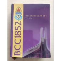 ราคา พระคริสตธรรมคัมภีร์ ไทย-อังกฤษ Thai-English Bible (26456754061)