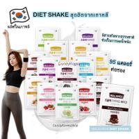 ราคา (เซ็ต 7 ซองคละรส) Diet Shake สุดฮิตจากเกาหลี ระบุรสทางแชท (23420131160)