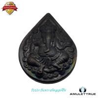 ราคา พระพิฆเณศ หลังราหู รุ่นสุริยุปราคา หลวงพ่อเกษม เขมโก สุสานไตรลักษณ์ ปี2538 (21754740156)